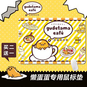 日本动漫蛋黄哥Gudetama懒蛋蛋瘫软蛋定制鼠标垫