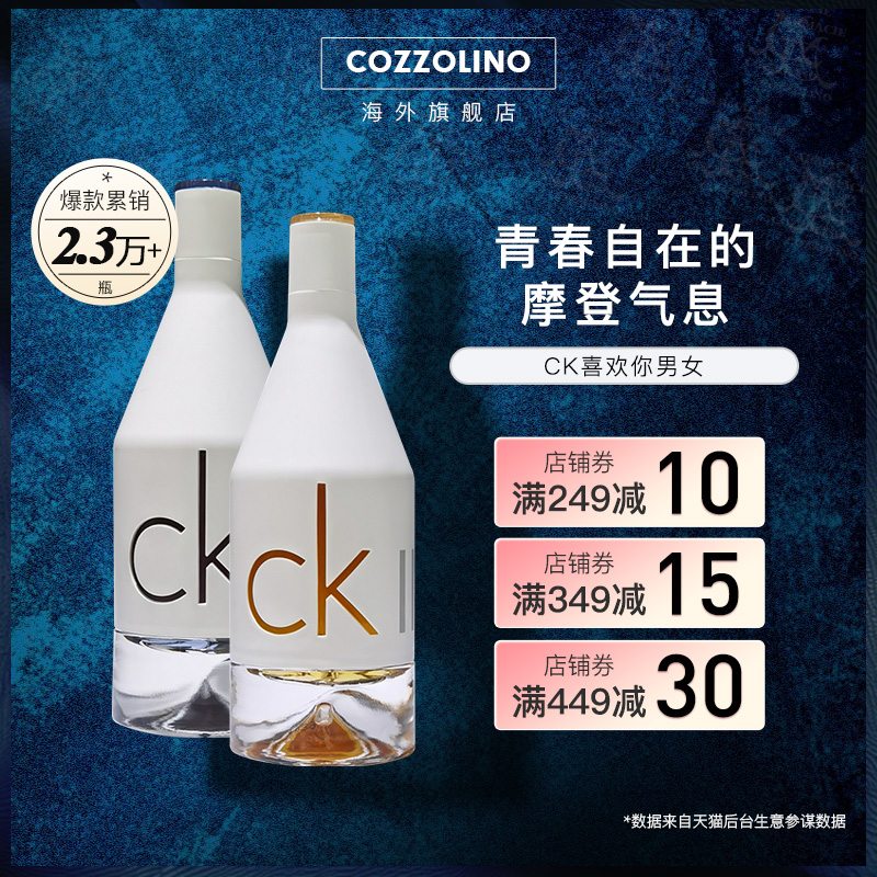 CK卡尔文克雷恩In2u淡香水 男女士通用 柑橘香调 50/100ml