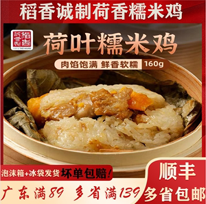 香港稻香正宗广式糯米鸡 万好港式茶点 早餐速食 160g2只装