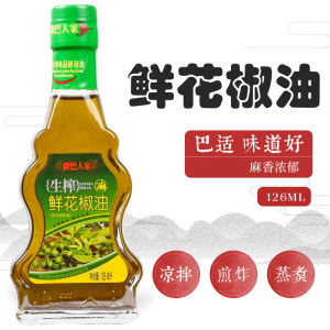 康巴人家生榨鲜花椒油126ml 四川特产藤椒麻油 凉拌菜麻辣烫米线专用