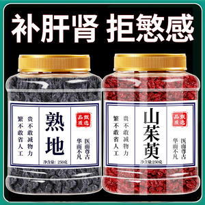 【官方正品】熟地山茱萸茶包 滋阴补肾茶 地黄12g+山萸肉8g 泡水饮用