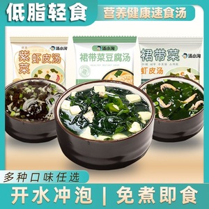 独立包装裙带菜虾皮汤料包 紫菜海带即食速食汤 宿舍冲泡便携