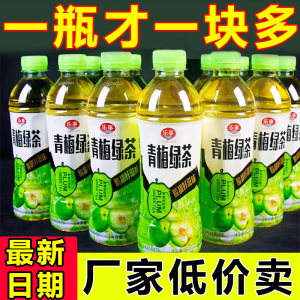 青梅绿茶饮料整箱特价批发 500ml大瓶装 清热解暑绿茶饮品直销