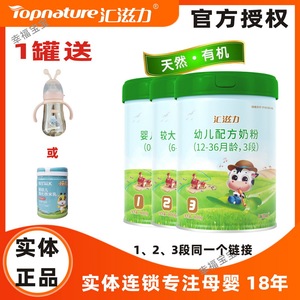 汇滋力有机国产新生婴幼儿牛奶粉2-3段罐装800g 赠品促销 买3送1