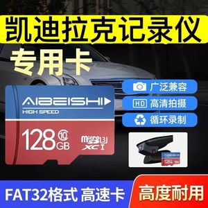 凯迪拉克行车记录仪32G高速SD卡 专用流媒体储存卡 适配XT4/XT5/XT6/CT系列