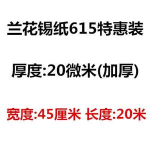 加厚商用大卷613/615锡纸 烧烤烘焙烤箱专用 20微米宽45厘米长40米