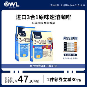 OWL猫头鹰马来西亚进口三合一原味速溶咖啡100条装旗舰店正品