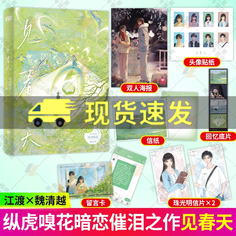 【人气作者新作】见春天BE校园暗恋小说+新番外+赠品周边 青春言情正版书