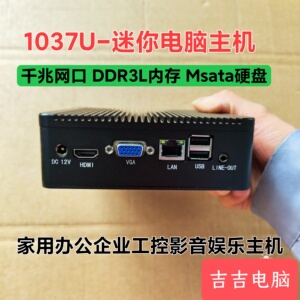 英特尔赛扬双核1037U迷你主机 家用办公DIY一体机 高效能低功耗PC