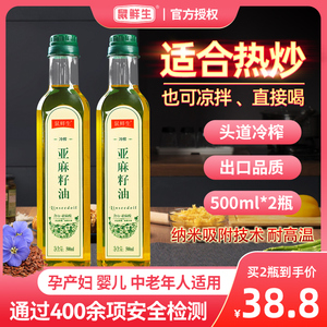 【官方旗舰店】纯亚麻籽油冷榨一级1000ml孕妇婴儿辅食热炒油