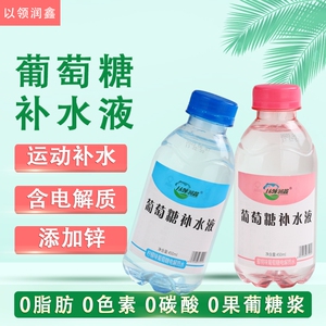 领润鑫葡萄糖补水液电解质运动饮料 整箱450ml*6瓶 网红健身饮品