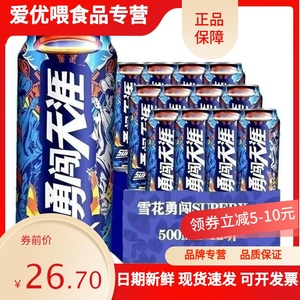 雪花勇闯天涯SuperX啤酒500ml*12听整箱装清爽解渴