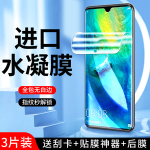 华为Mate20/20Pro/20X全屏水凝/钢化膜 防摔抗蓝光保时捷RS版