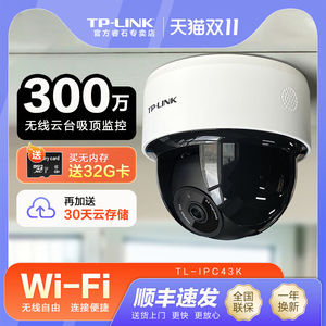 TP-LINK高清室内无线监控摄像头 家用360度全景半球 手机WIFI远程监控器