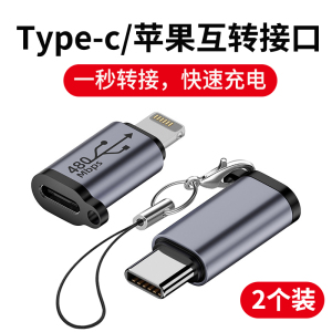 苹果15转接头Lightning转Type-C手机充电线13Pro数据线转换器PD快充iPad iPhone16/14ProMax转接口