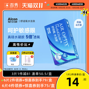 爱尔康视康舒视氧水活泉硅水凝胶月抛隐形眼镜6片官方正品