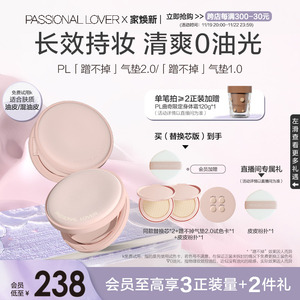 PL蹭不掉2.0气垫油皮粉底液 控油遮瑕持久不脱妆升级BB霜