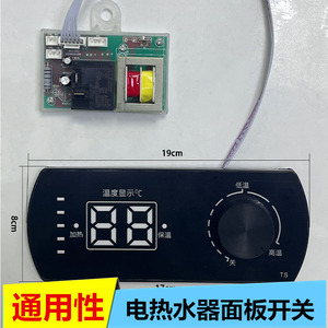 家用小型扁桶储水式电热水器 速热洗澡机 主板控制面板配件 旋钮开关