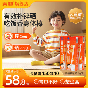 美林水乐锌硒颗粒 增强儿童食欲 提升自护力 营养吸管颗粒装