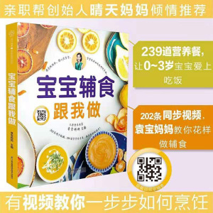 宝宝辅食大全书籍 6个月以上婴儿辅食制作指南 婴幼儿辅食跟我做食谱书