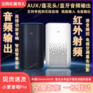 小米小爱同学智能音箱PRO 改装AUX蓝牙音频输出 射频遥控连接音响功放 增强版
