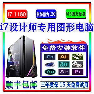 i7设计师专用台式电脑主机 游戏图形绘图3D建模渲染视频剪辑i5电商美工主机