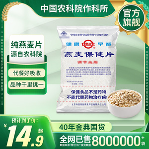 中国农科院官方旗舰店 世壮纯燕麦片 需煮型营养传统早餐麦片 正品保障
