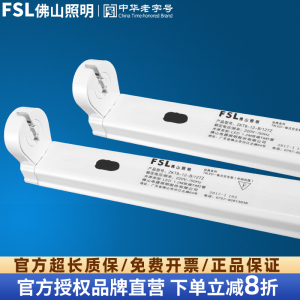 FSL佛山照明T8工程LED日光灯管空支架全套 长条1.2米 单双管带罩