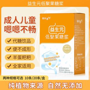 钧子活力益生元低聚果糖浆成人饮品 膳食纤维调理肠道10条20条装可选