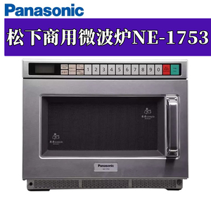 全新松下NE-1753商用微波炉 大功率快加热 适用711全家罗森便利店