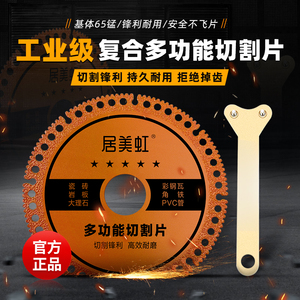 居美虹加厚复合多功能切割片 干切片 适用瓷砖大理石 角磨机锯片