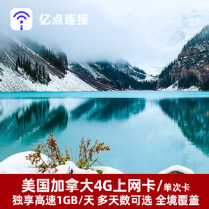 亿点美国加拿大通用5G电话卡 2G无限流量上网卡 可选5G