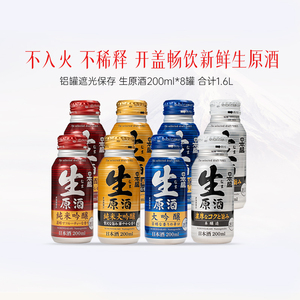 百补专享 全日空原装进口 日本盛生原酒 清酒纯米大吟酿 日式米酒200ml*8罐装