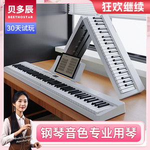 贝多辰88键可折叠电子琴 电钢琴 成人儿童专业练习便携非手卷