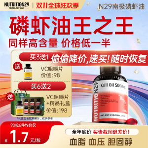 N29新西兰进口纯南极磷虾油深海鱼油Omega3软胶囊