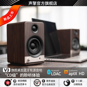 声擎Vintage3 HiFi蓝牙音响 立体声有源多媒体电脑音箱