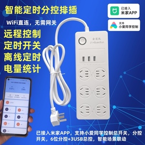 米家APP直连定时分控计量排插 WiFi6 USB充电插座 支持小爱语音