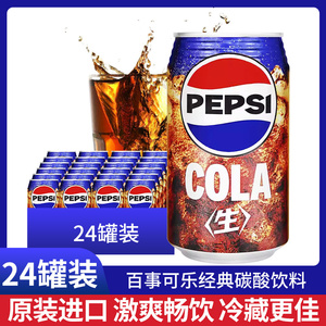 日本进口pepsi百事生可乐网红碳酸饮料汽水罐装24罐整箱