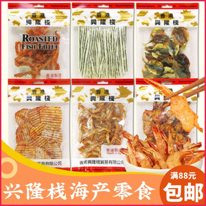 香港兴隆栈 泰国进口香烤虾风琴鱿鱼鳕鱼条金鲳鱼斋烧鹅海鲜零食大礼包