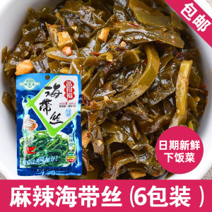 麻辣味海带丝裙带菜 下饭菜 怀旧零食 50g*6包 开袋即食 包邮