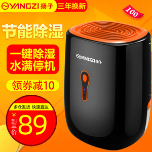 扬子家用小型除湿器 卧室吸湿除潮神器 地下室干燥抽湿机