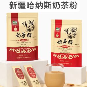 哈纳斯新疆奶茶粉 阿勒泰哈萨克族风味 咸味原味淡奶茶粉