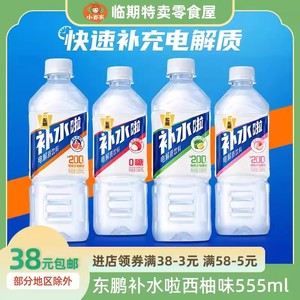 东鹏补水啦555ml电解质水 西柚柠檬荔枝白桃味饮料