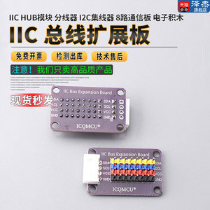 IIC HUB模块 8路I2C集线器 分线器 接口扩展板 电子积木