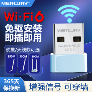 水星1300M免驱无线网卡USB接收器 台式机笔记本通用 WiFi6信号增强器UX3