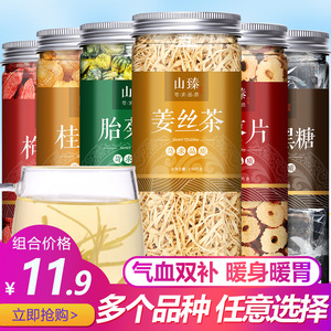 桂圆红枣枸杞姜茶黑糖块 姜丝干老红糖 体寒宫寒调理 祛湿去寒气血茶
