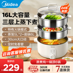 美的三层多功能电蒸锅 家用蒸煮炖一体 早餐机 不锈钢蒸笼 可定时火锅