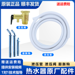 海尔电热水器原装配件大全 泄压阀安全阀泄气阀膨胀螺丝挂钩