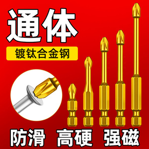 超硬十字批头强磁防滑S3镀钛高抗扭力套装 手电钻电动螺丝刀专用