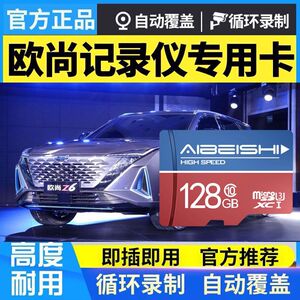 长安欧尚Z6/X7PLUS/X5行车记录仪专用Class10高速TF储存卡